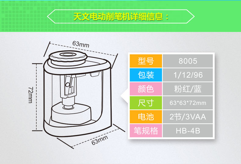 天文8005 学生手动/电动削笔器 电动卷笔刀 削笔机 蓝色