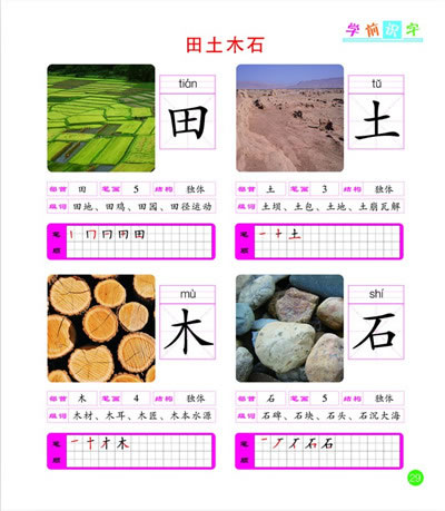 学前识字 卡迪工作室著 9787534968006