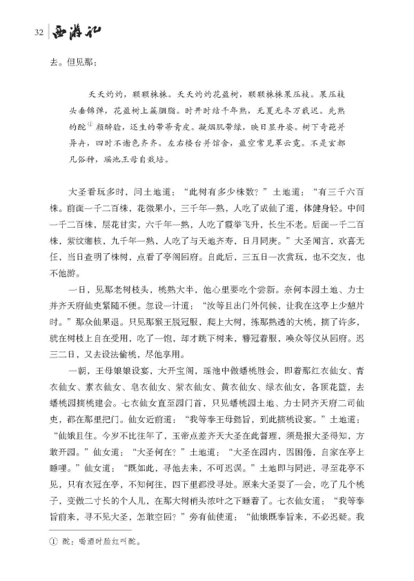 《 西游记-中国古典文学四大名著 》【摘要 书评 试读