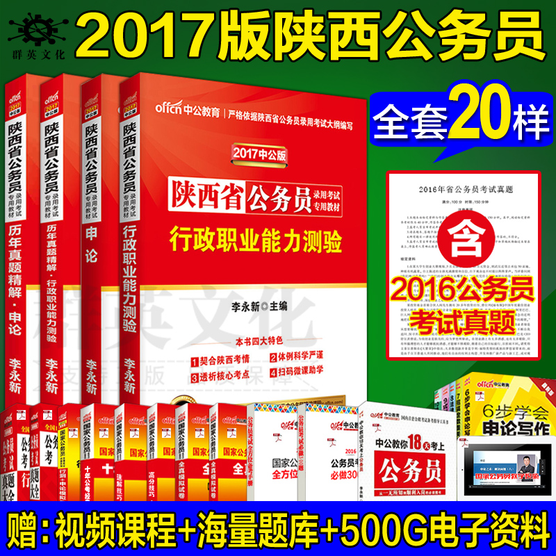 《中公2017陕西省公务员考试教材申论行测教