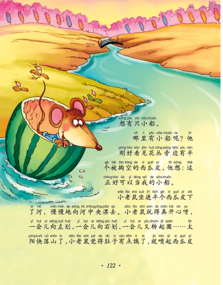 《彩风车成长悦读丛书 妈妈讲故事》(注音彩绘)(全本彩图)