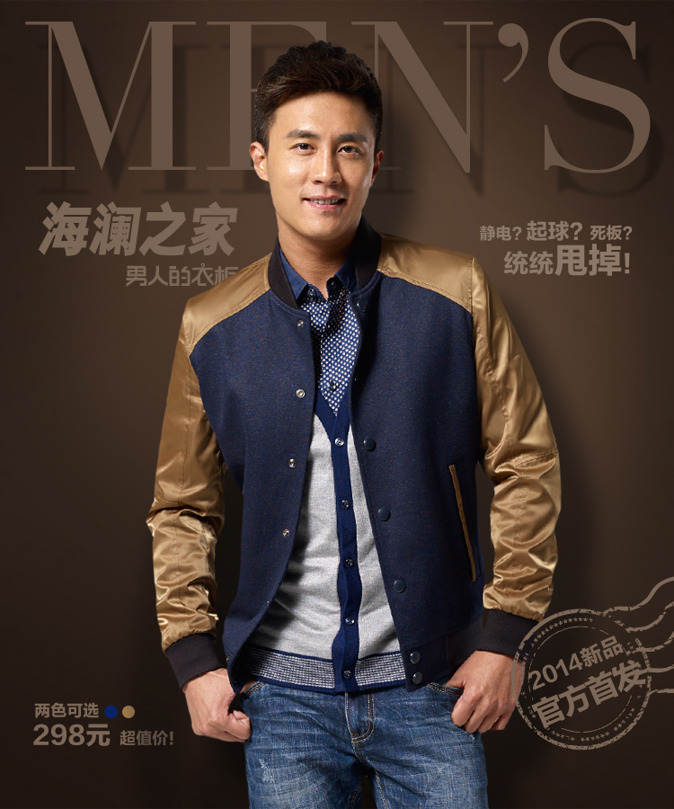 <em>海澜之家</em> 2014秋季新品 <em>男装</em>棒球领撞色拼接夹