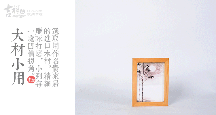吉祥家 新中式照片墙 相忆 实木客厅卧室相框墙创意组合墙贴装饰画壁挂 照片墙相忆 相框+画芯