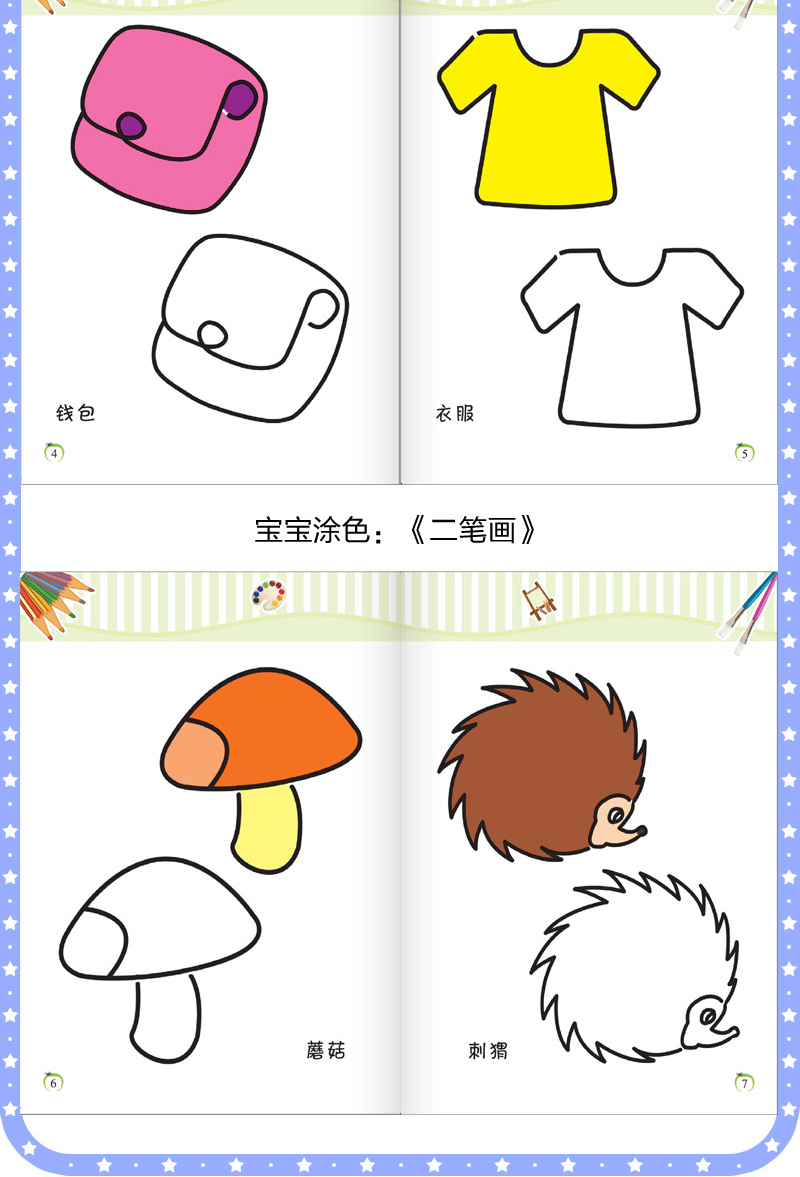 宝宝益智涂色书8册 宝宝学画画书 手工益智0-3-6岁彩色图画册 儿童