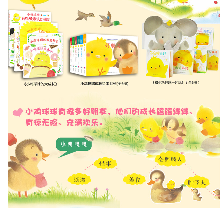 小鸡球球成长系列图画书全套6册日本儿童绘本图书0-1-2-3-4岁婴幼儿