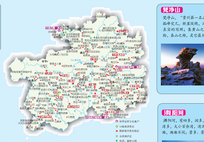 旅游/地图 导游必备 台湖数据非凡旅图 中国分省旅游交通图系列-贵州