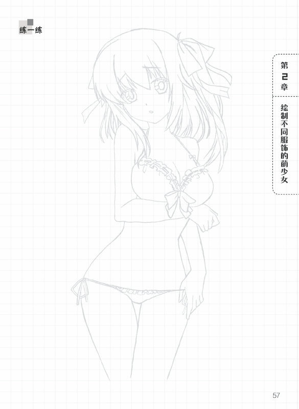 我的本漫画技法书:零基础学画萌少女素描