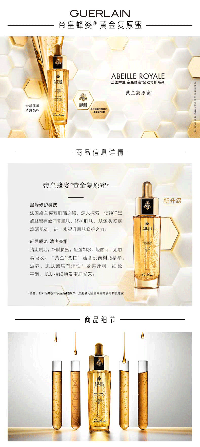 GUERLAIN 娇兰 帝皇蜂姿修护复原蜜 新黄金面部精华 50ml*2件 双重优惠折后￥998.2