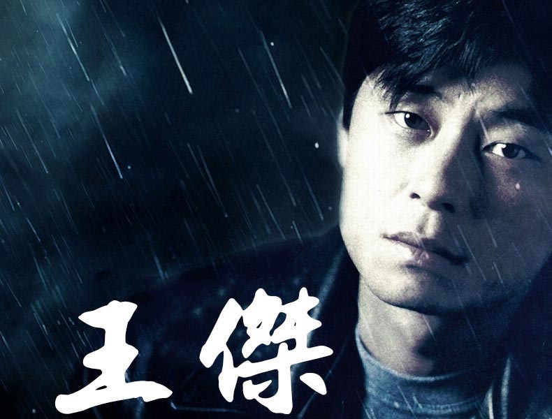 正版王杰经典流行老歌cd专辑汽车载cd音乐歌曲光盘光碟片无损唱片