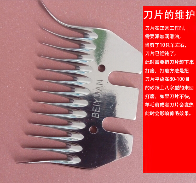 电动羊毛剪刀片羊毛电推子刀片剪山羊绵羊马毛配件原装刀片北元