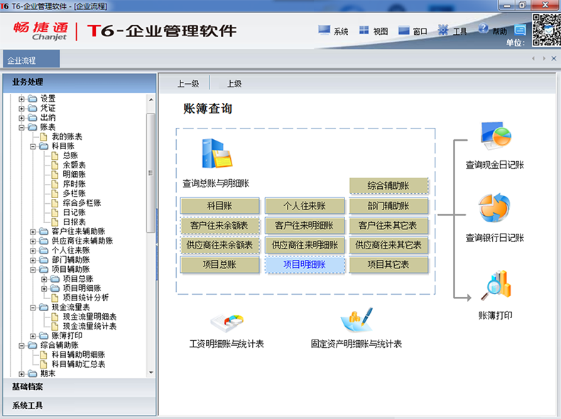 【小微企业定制财务软件 畅捷通T6政府企业管