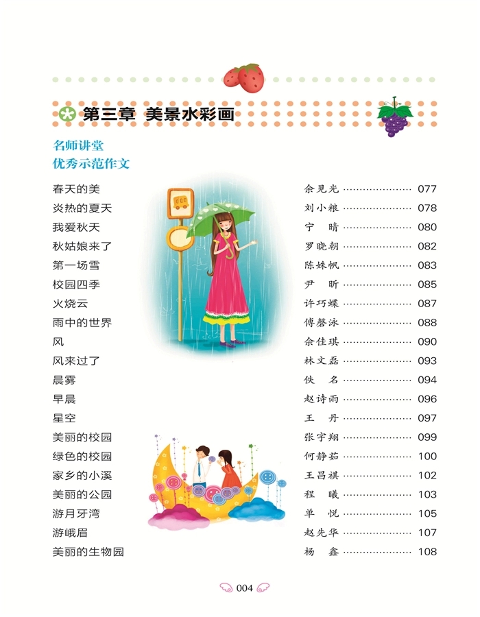 黄冈作文 小学生300字限字作文 班主任推荐 小