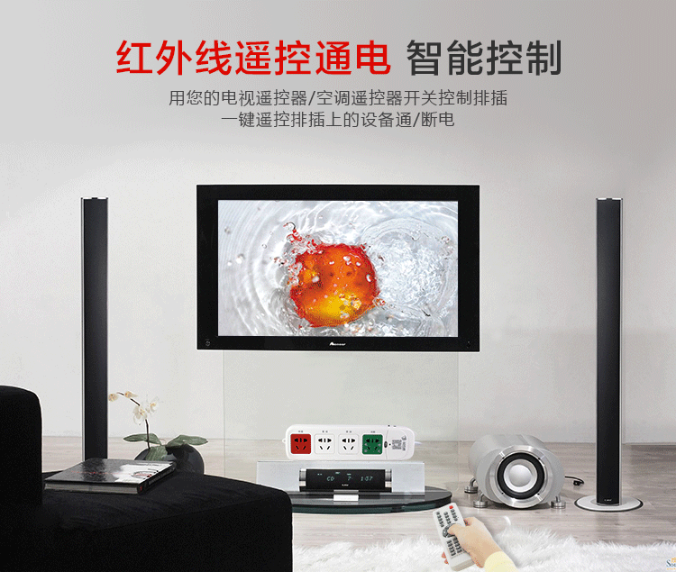 益佑盛 4位红外线遥控插排插排 电视机伴侣智能遥控插座插排排插板