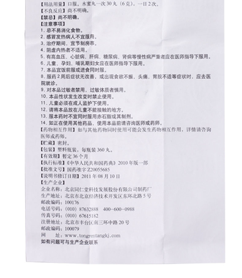 北京同仁堂 桂附地黄丸 360粒 1盒_ 1折现价19元
