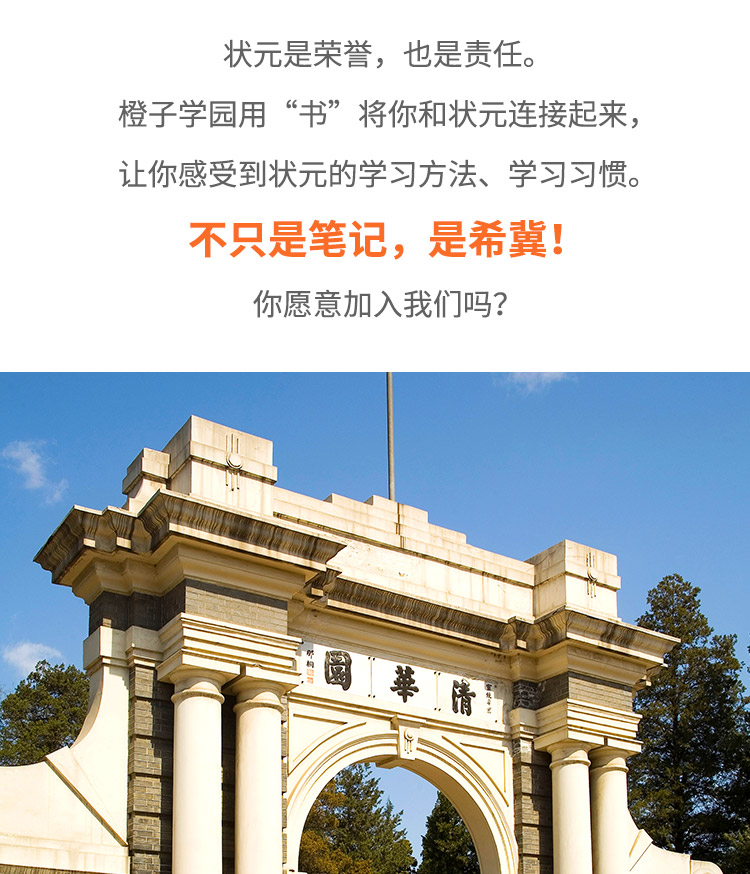 《橙子学园出品 2017高考状元班提分笔记.地理