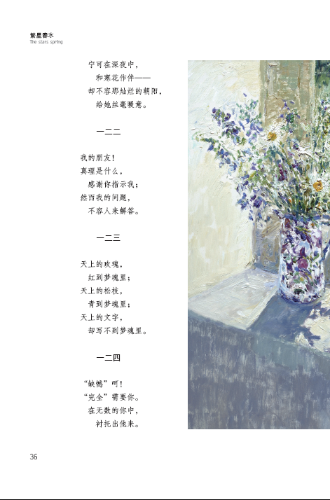 文学 诗歌词曲 (满48元包邮)繁星 春水:图文美绘-心动典藏版 97875.