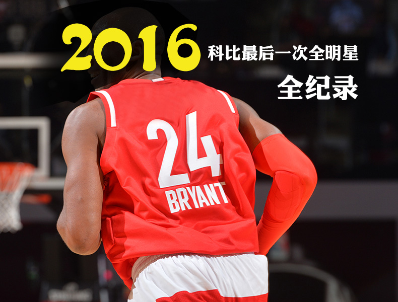2016全明星球衣东部西部篮球服套装男背心比赛定制印字印号 红色科比