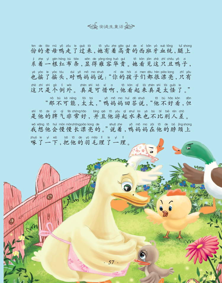 《彩风车成长悦读丛书 安徒生童话》(注音彩绘)(全本彩图) 安徒生