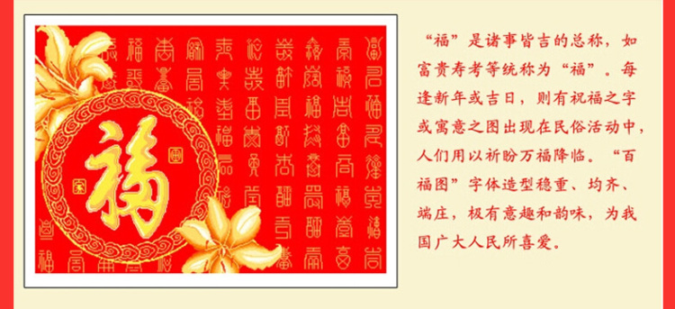 菲绣绣艺印花百福图十字绣百寿图福寿同祥 字画客厅新款大幅系列 高端丝线 大版170*70