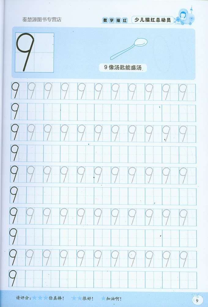 【超大开本】随机8册 幼儿园描红本 幼儿数字描红本拼音汉字描红幼儿