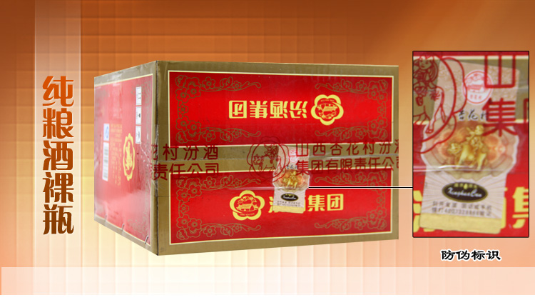 汾酒集团纯粮酒裸瓶白酒 42度450ml*6