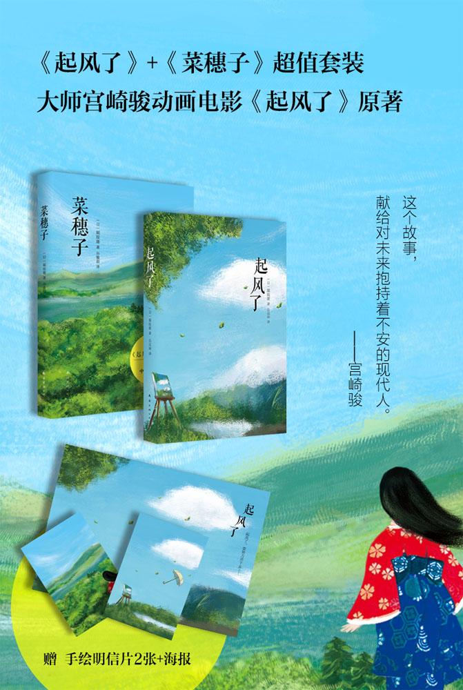 起风了 菜穗子堀辰雄 典藏版