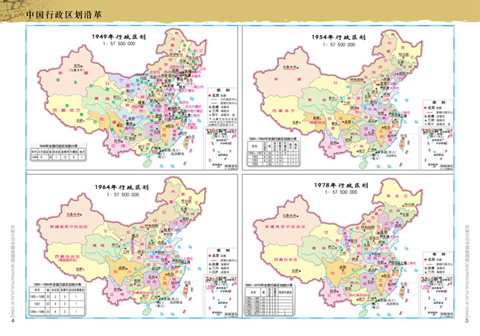 新编实用中国地图册(全新改版) 正版书籍 生活时尚中国地图出版社图片