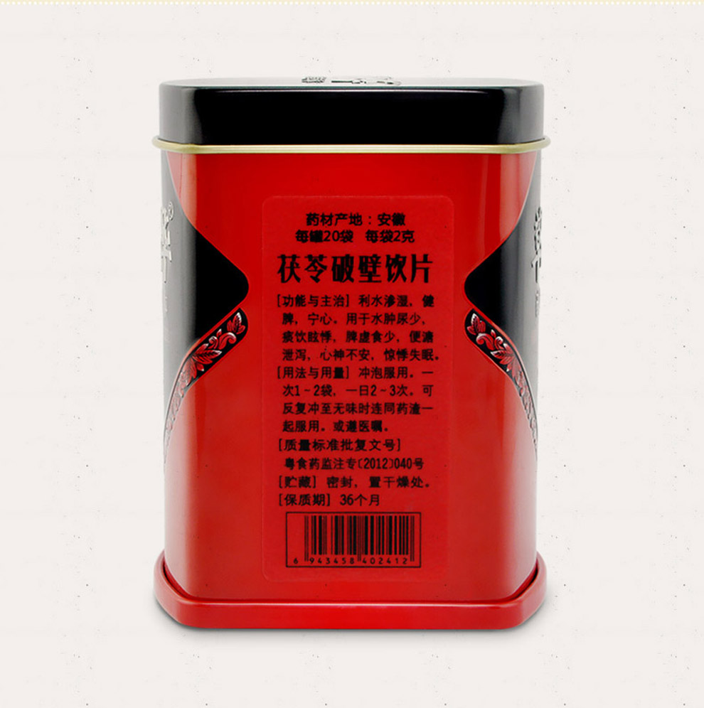草晶华茯苓破壁草本饮片2g20袋