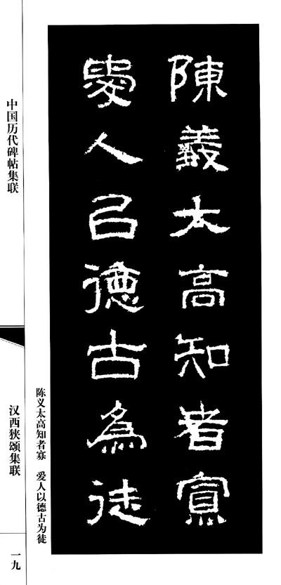 汉西狭颂集联天津人民美术出版社编