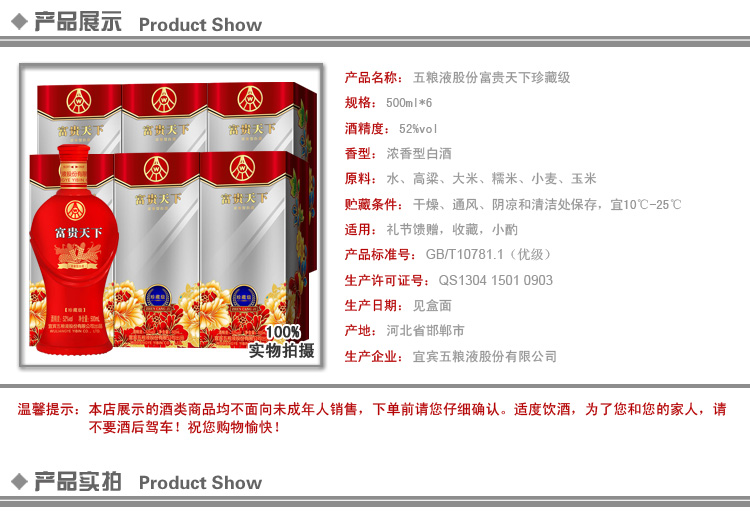 五粮液股份富贵天下珍藏级白酒 52度500ml*6