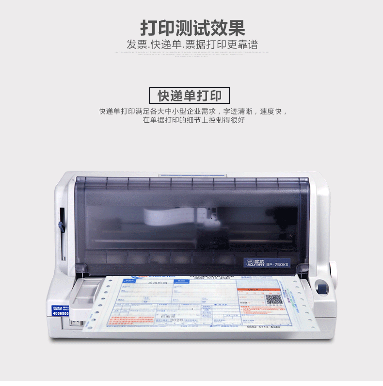 实达bp-750kii 24针82列平推票据打印机