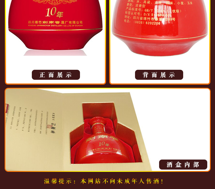 白酒 剑南春 52度剑南春10年 浓香型白酒 500m