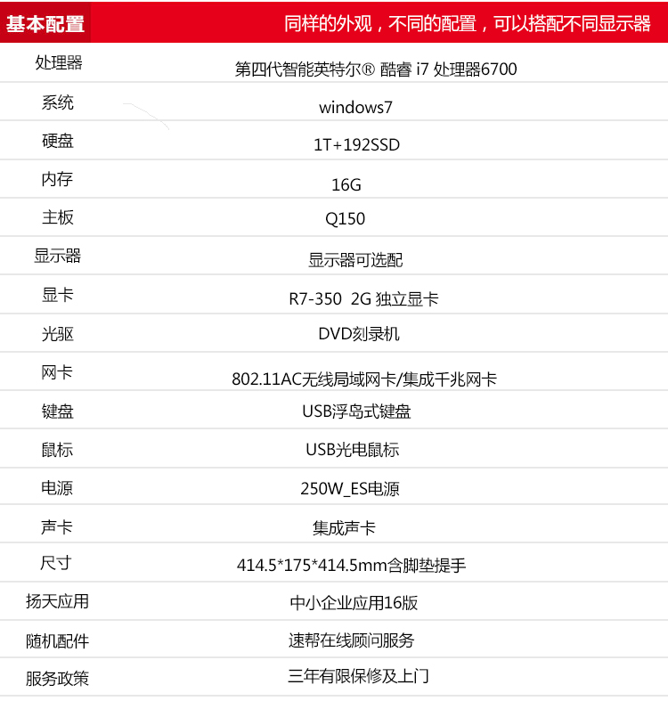联想(lenovo)扬天 a8000f四核i7-6700 16g 1t 192gssd固态 标配主机