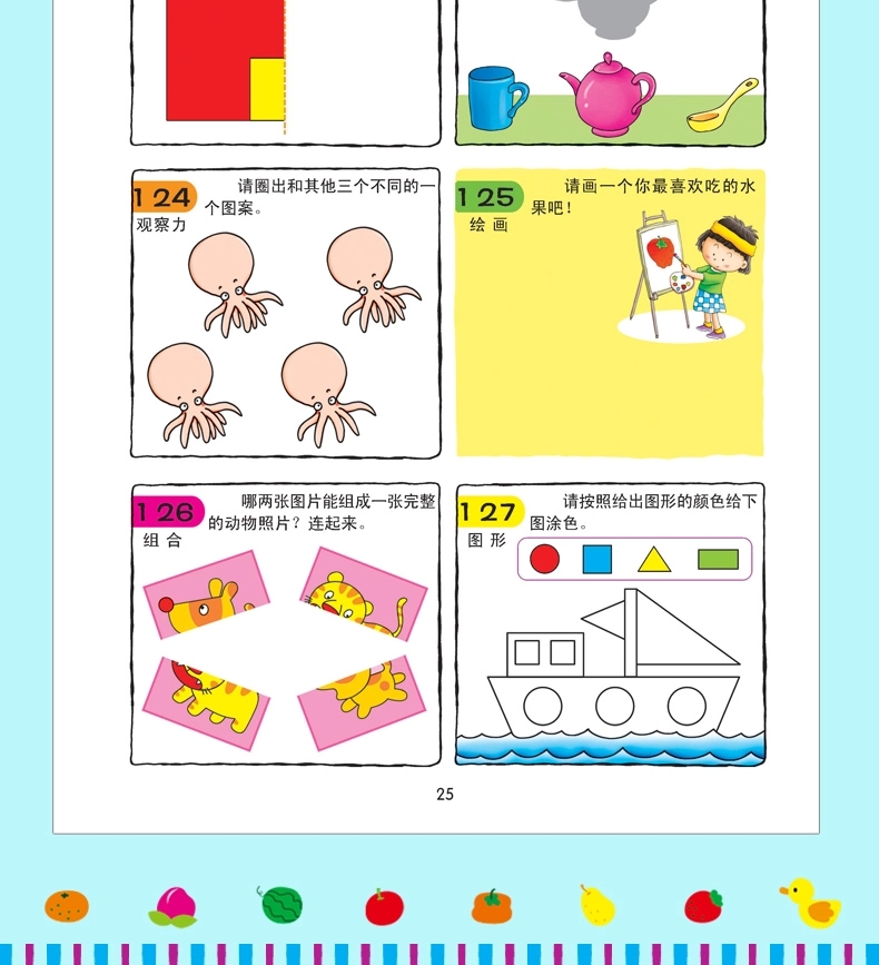 10岁儿童智力测试题