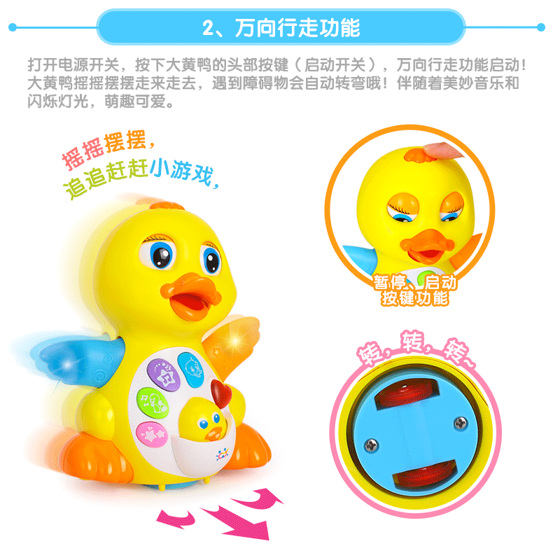 汇乐玩具808eq摇摆大黄鸭子婴幼儿音乐电动万向益智动物玩具1-3岁