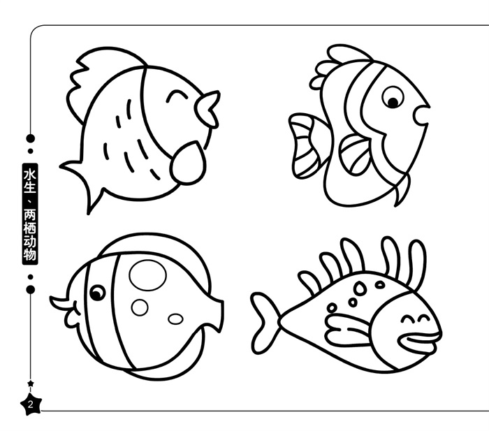 水生,两栖动物 人物-蒙纸简笔画 路得 中国人口出版社 9787510132490