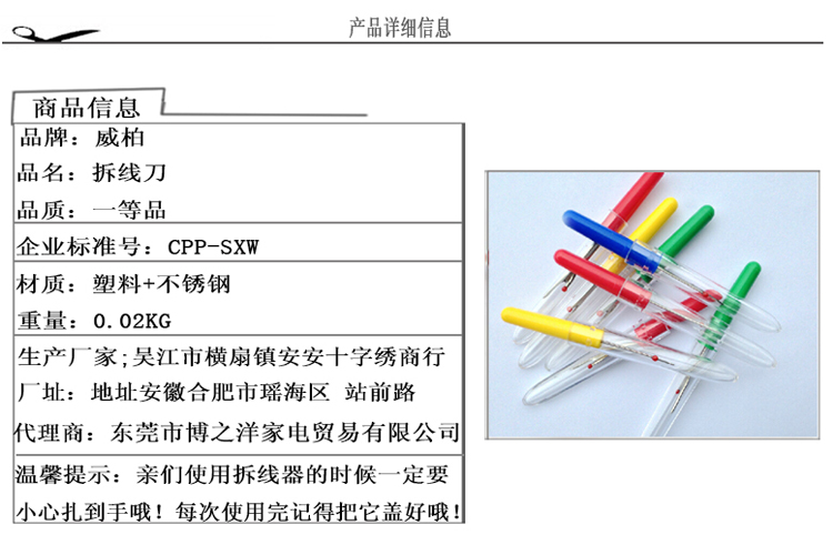 webb威柏缝纫机配件拆线器 十字绣套件 拆线器 拆线刀 快速 拆线工具 黄色