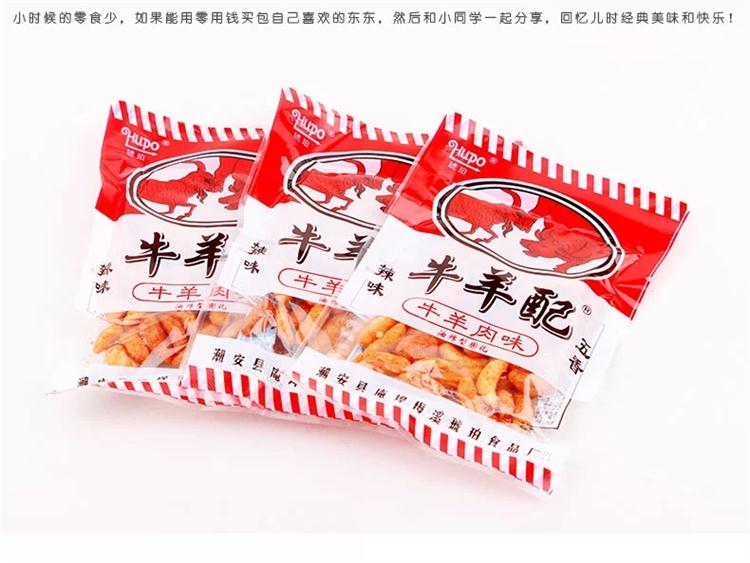 琥珀牛羊配25g羊肉味五香辣味牛80后经典怀旧