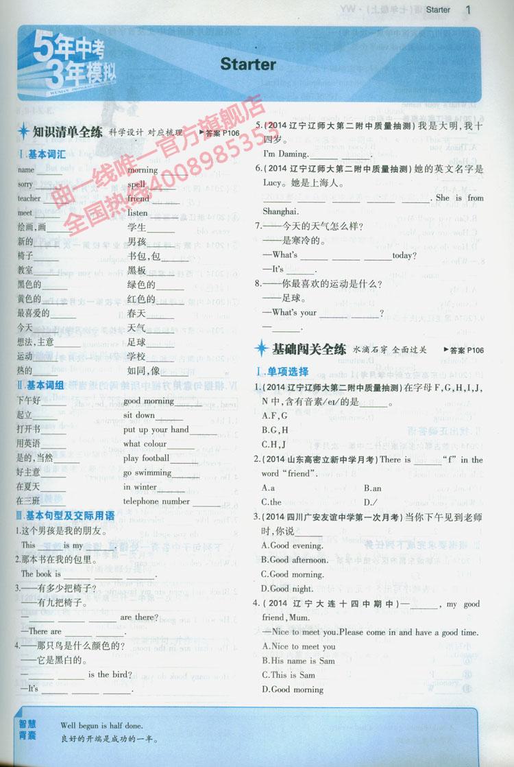 曲一线官方正品 2015版 七年级上 英语外研衔接