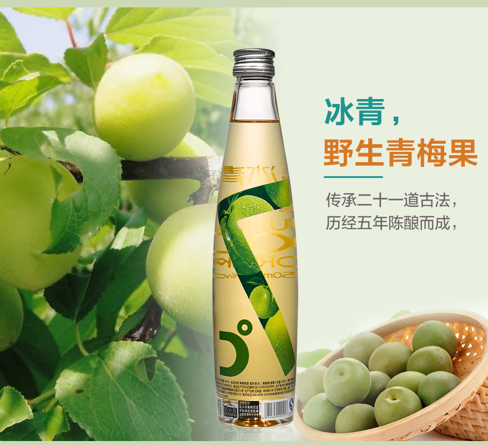 圃田冰青 青梅果酒 洋酒 梅子酒 12度 350ml 单支装