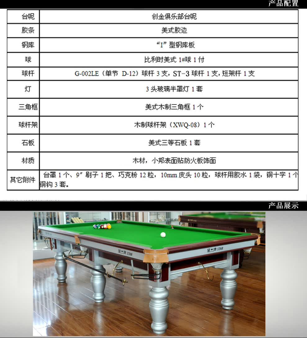 提前180天以上预定 星牌台球桌 中式黑八钢库台球桌家用成人桌球台x