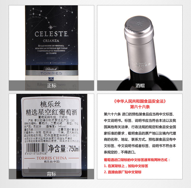 桃乐丝精选星空红葡萄酒 西班牙原瓶原装 真品