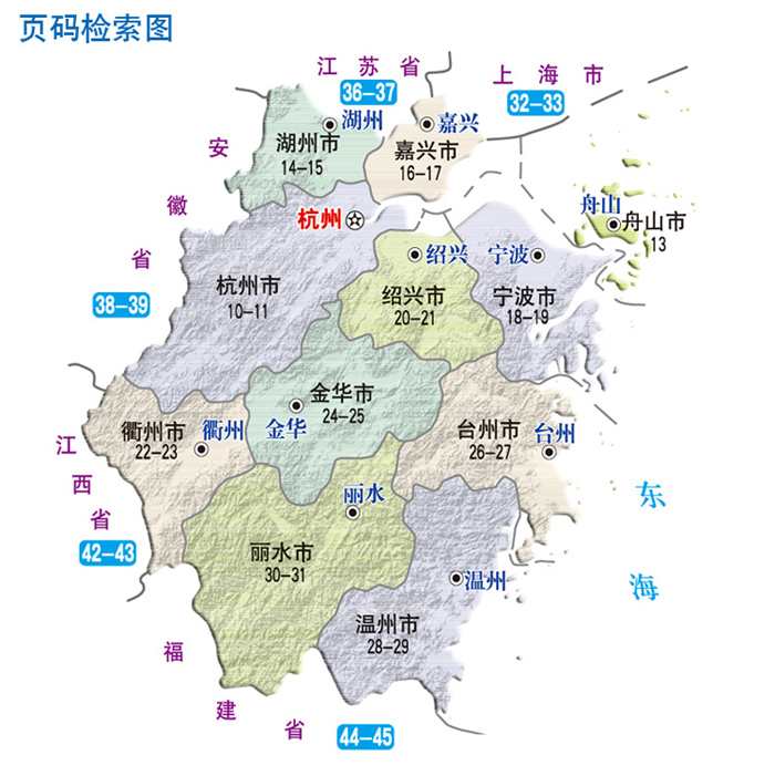 2016中国公路里程地图分册系列:浙江及周边地区公路里程地图册图片