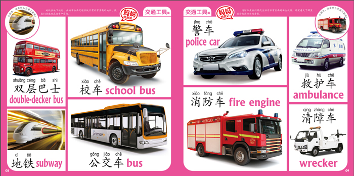 宝宝的本看图识物书:奔跑的汽车 9787511019233