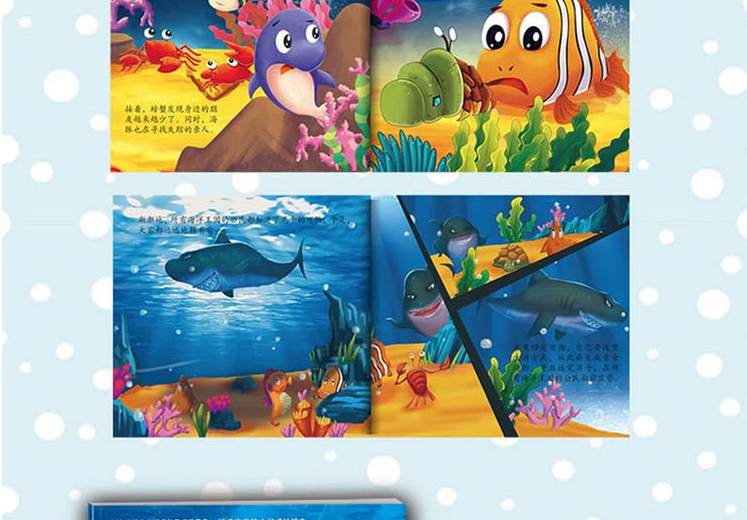 神奇的海底世界全8册 优秀宝宝的心灵成长绘本 3-6岁儿童绘本故事》