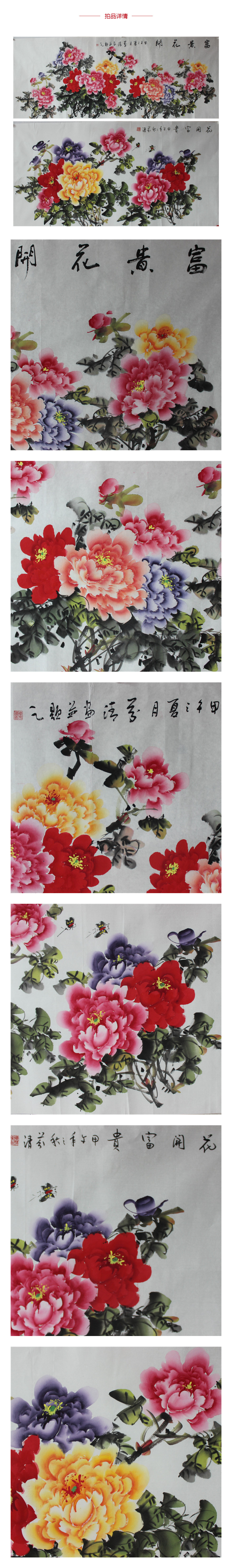 陈芬清 《富贵花开 花开富贵》两幅