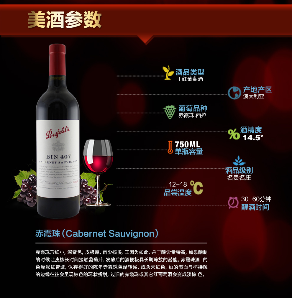 澳洲进口红酒 2013奔富bin407 赤霞珠干红葡萄