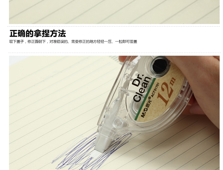 晨光(m&g) 修正带12/20/30米 涂改带米黄色带芯学生文具改正带纠错带