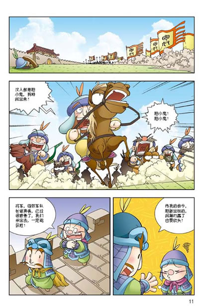 漫画中国历史:第五卷-春秋(二)