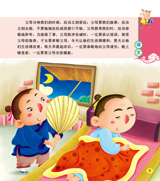 弟子规-幼儿国学启蒙经典